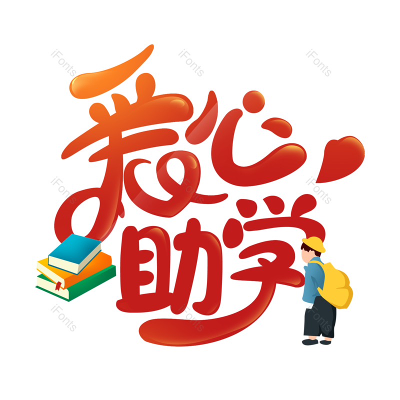 艺术字图片,创意字元素,简约PNG,大气免抠素材